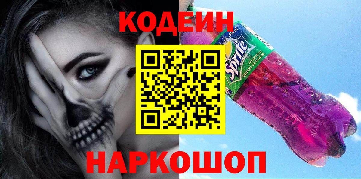 Codein Purple Drank Усинск