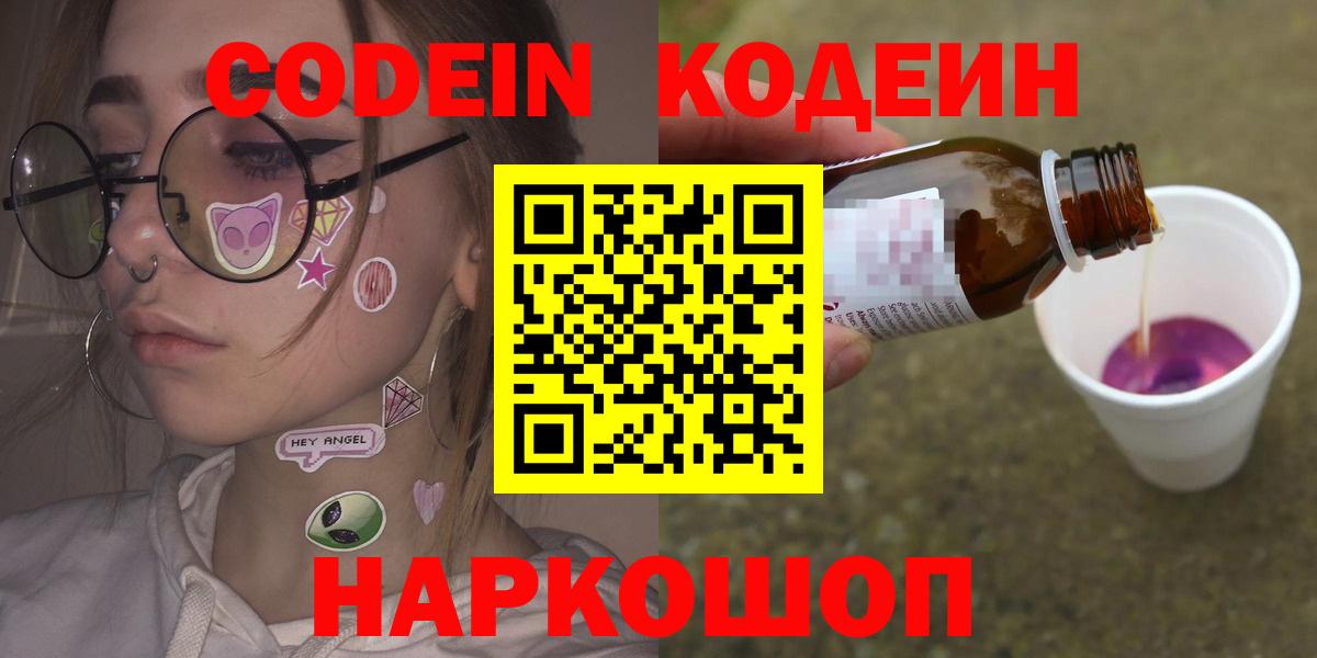 Codein напиток Lean (лин)  Вход с VPN  Усинск 