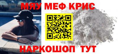 мяу мяу кристалл Малгобек