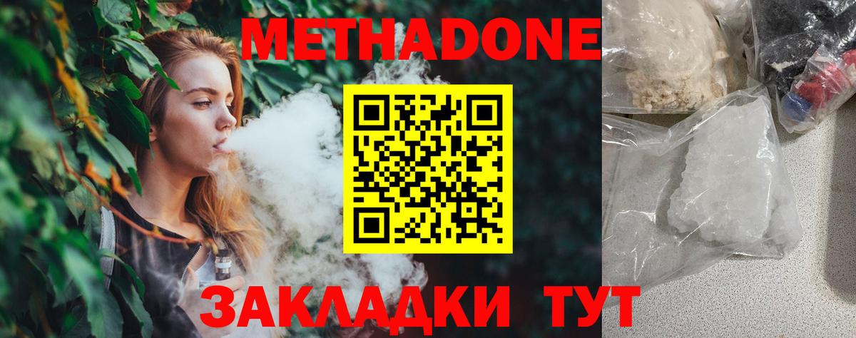 Метадон кристалл  Вход с VPN  Метадон белоснежный  Усинск 